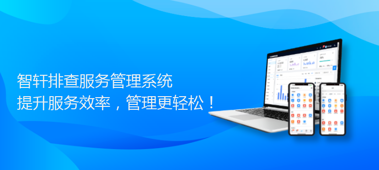 排查服务管理系统